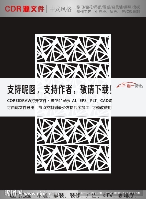 中式花纹拼合