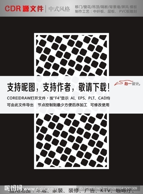 中式花纹拼合