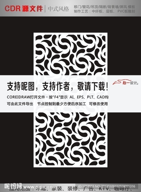 中式花纹拼合