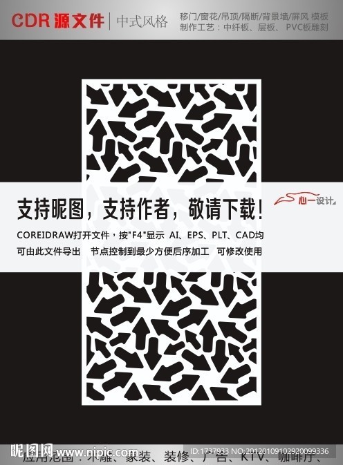 中式花纹拼合