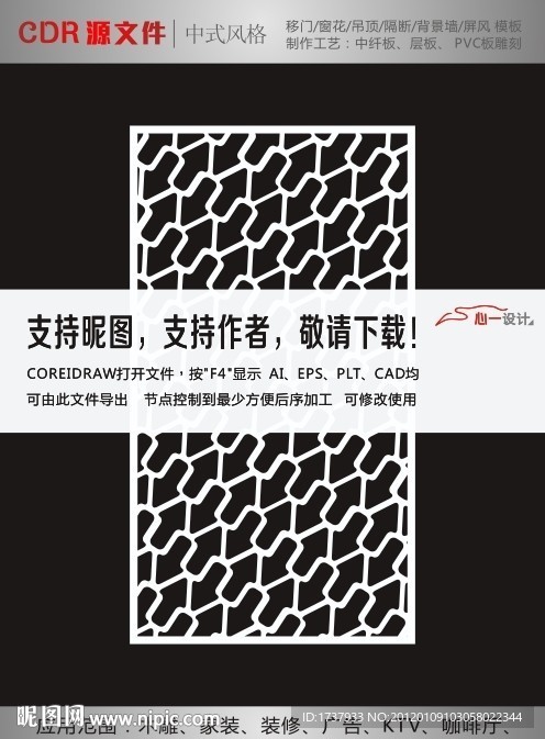 中式花纹拼合