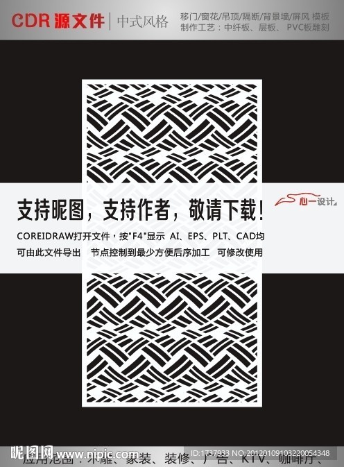中式花纹拼合