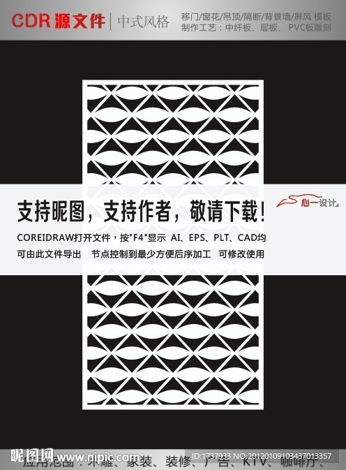 中式花纹拼合