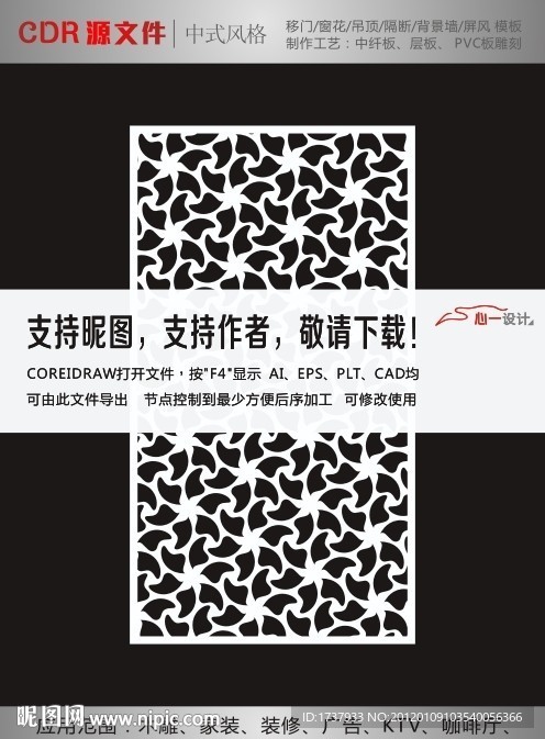中式花纹拼合