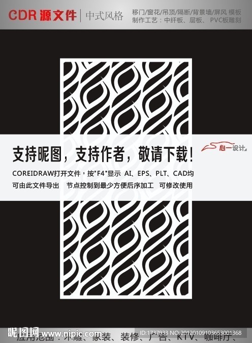 中式花纹拼合