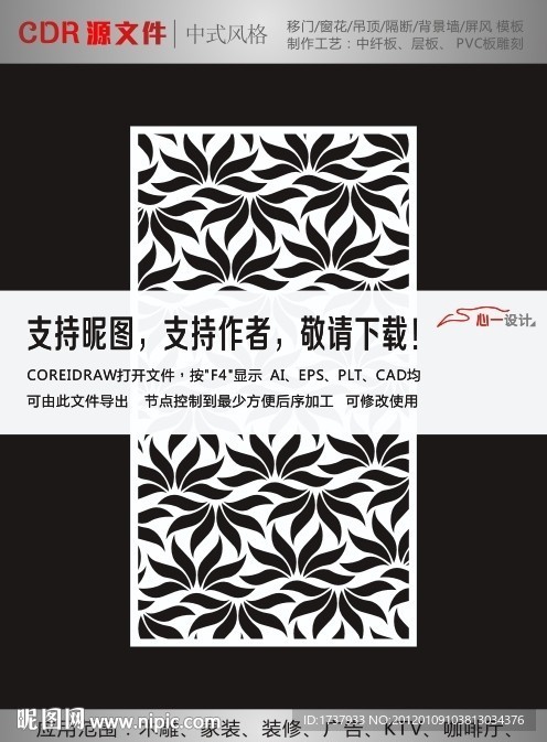 中式花纹拼合