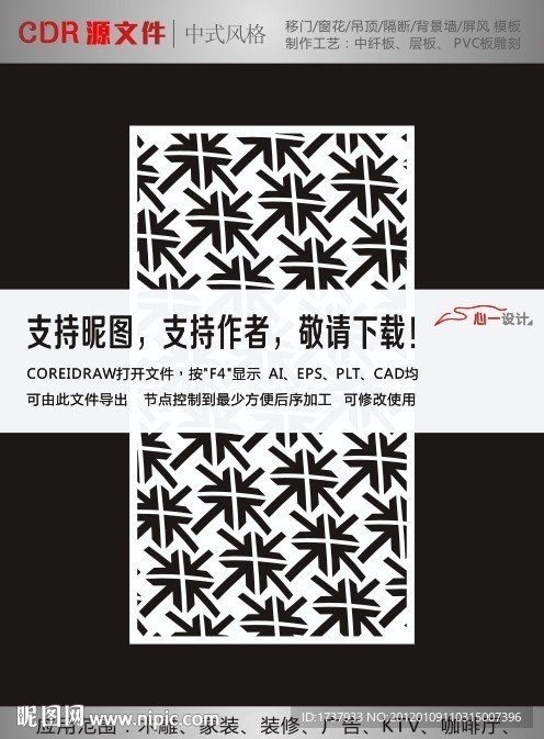 中式花纹拼合