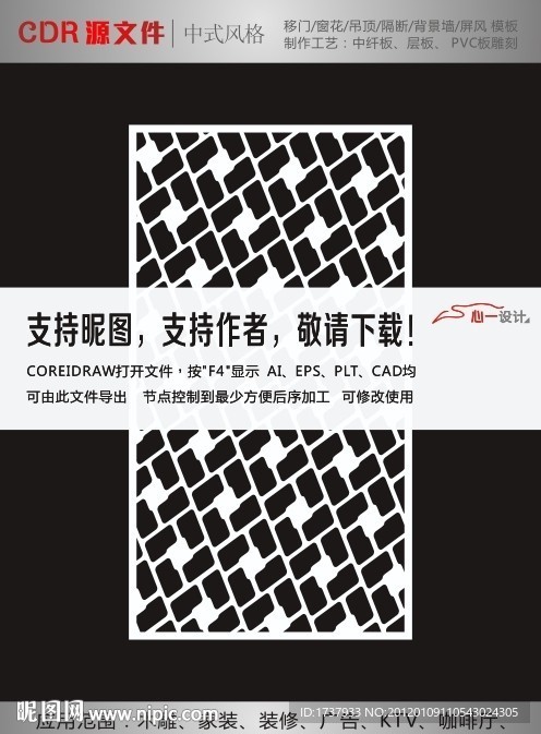 中式花纹拼合