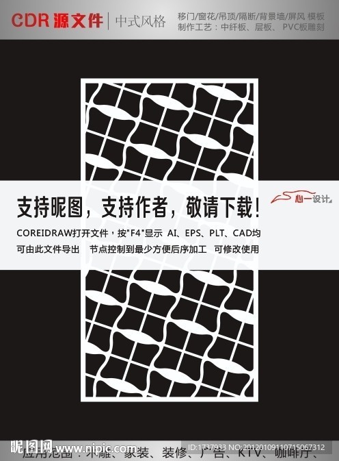 中式花纹拼合