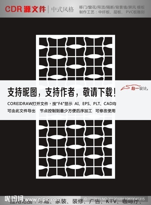 中式花纹拼合