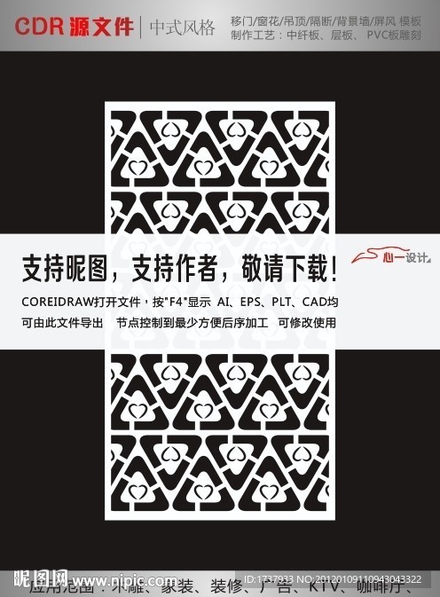 中式花纹拼合