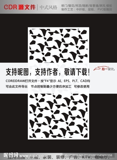 中式花纹拼合