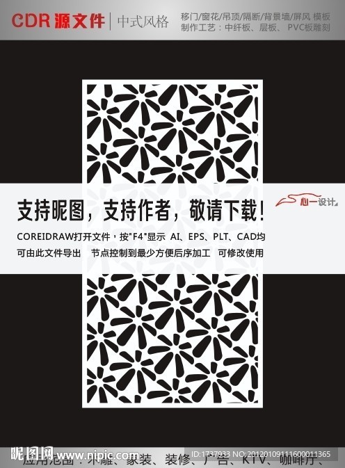 中式花纹拼合