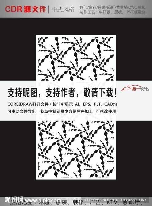中式花纹拼合