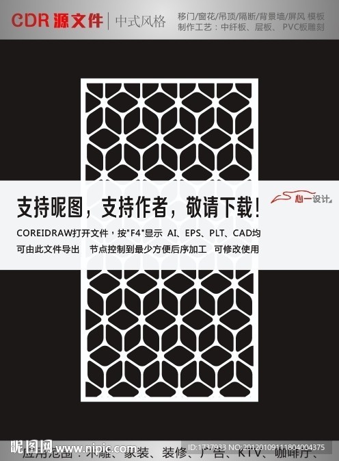 中式花纹拼合