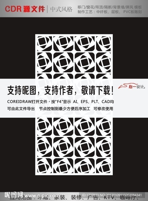 中式花纹拼合