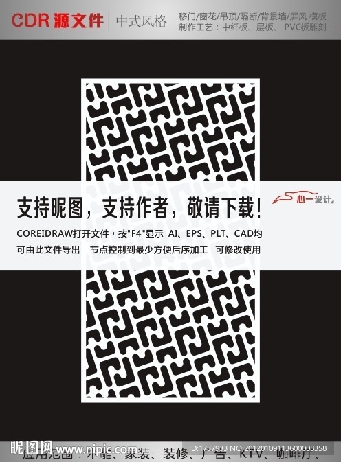 中式花纹拼合
