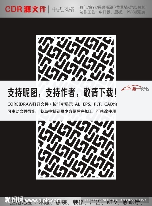 中式花纹拼合