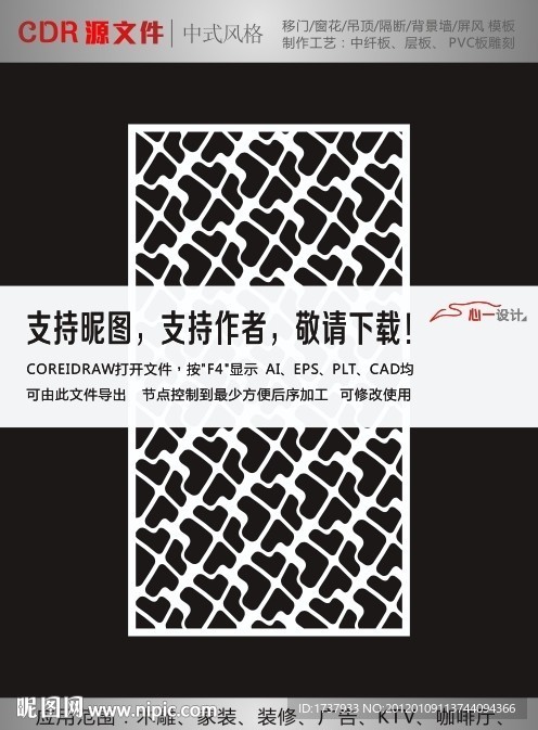 中式花纹拼合