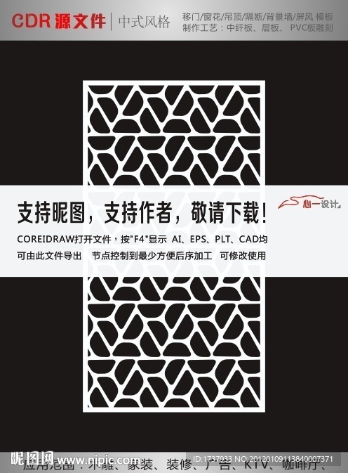 中式花纹拼合