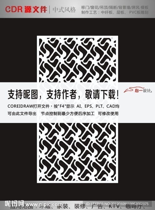 中式花纹拼合