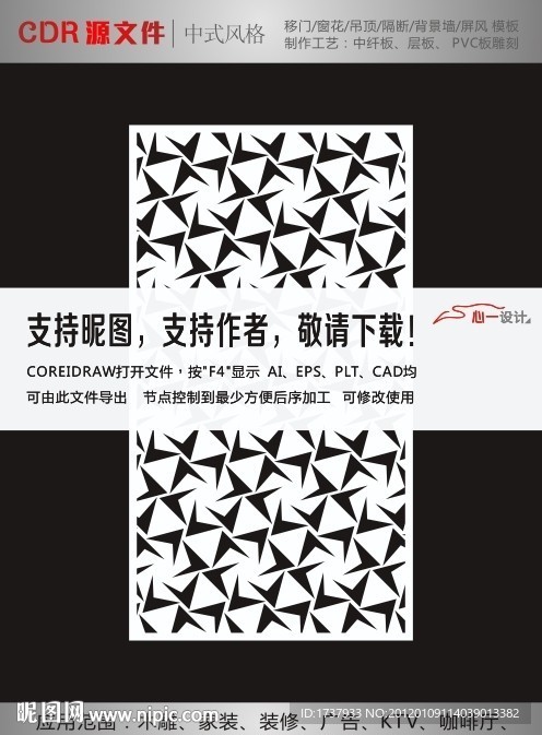 中式花纹拼合