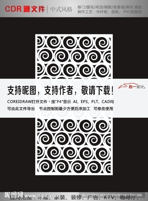 中式花纹拼合