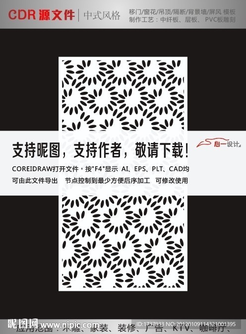 中式花纹拼合