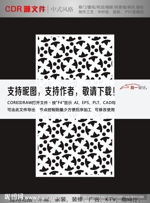 中式花纹拼合