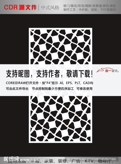 中式雕花隔断