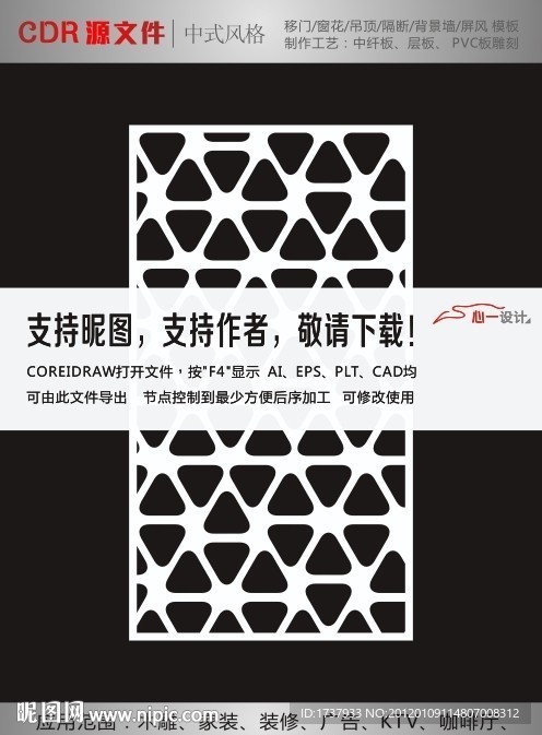 中式花纹拼合