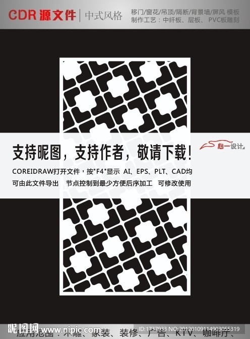 中式花纹拼合