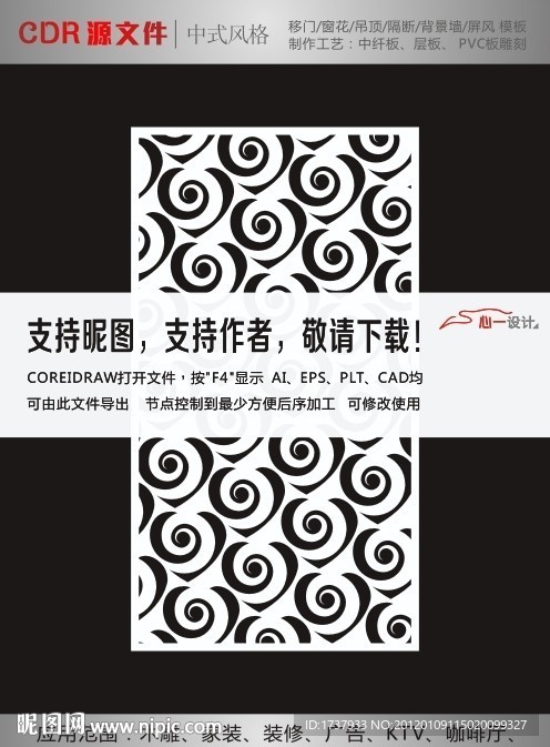 中式花纹拼合