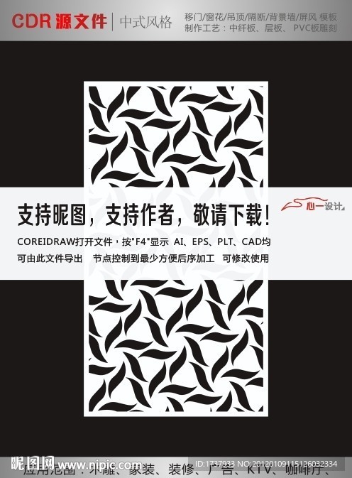 中式花纹拼合