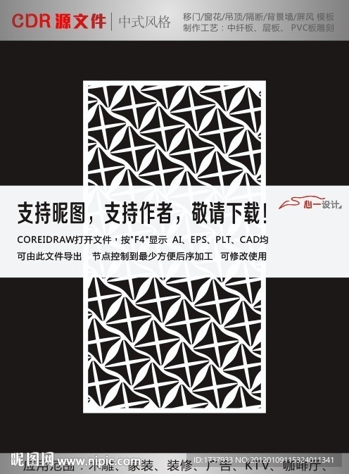 中式花纹拼合