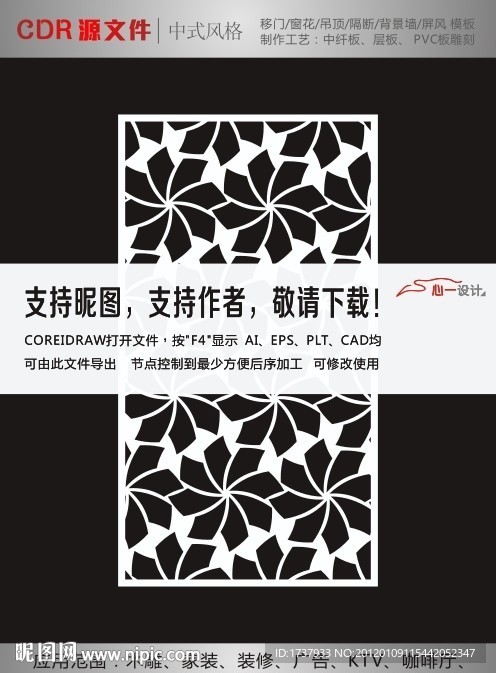 中式花纹拼合