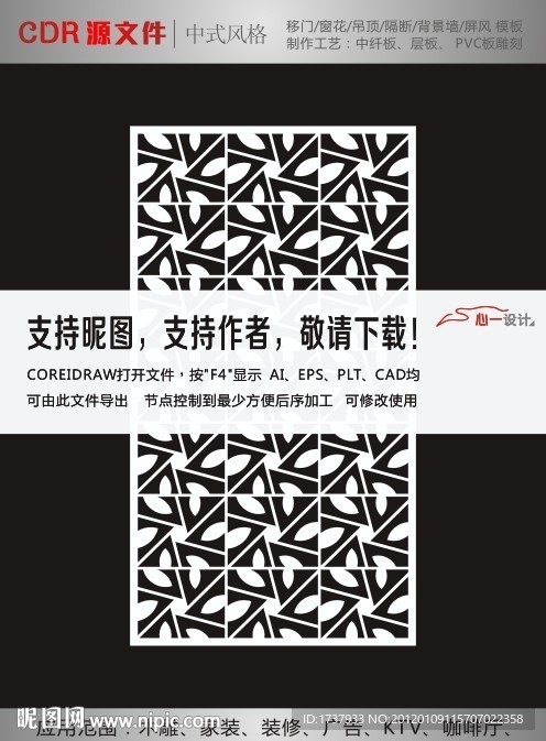 中式花纹拼合