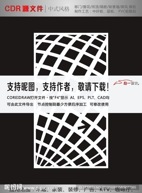 中式雕花隔断