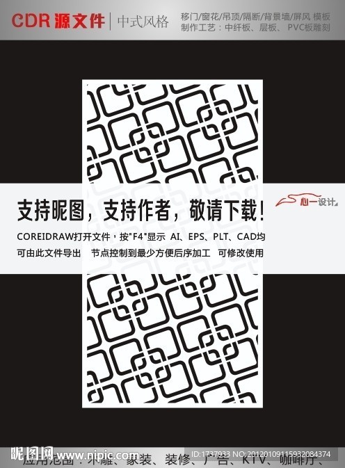 中式雕花隔断