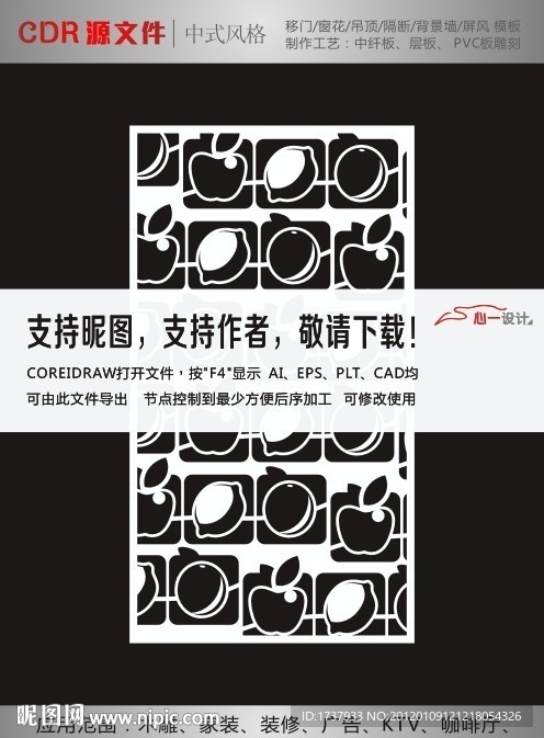 中式花纹拼合