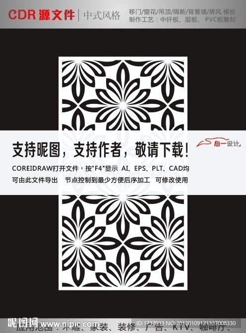 中式花纹拼合