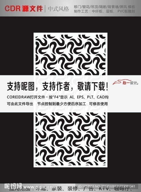 中式雕花隔断