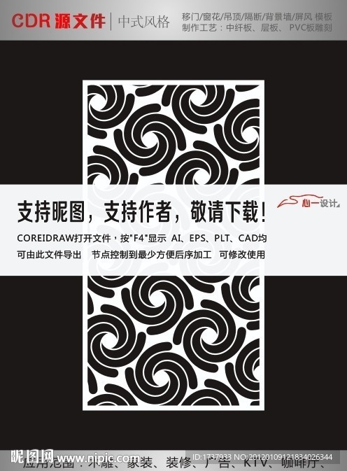 中式雕花隔断