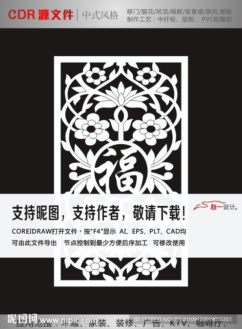 中式雕花隔断