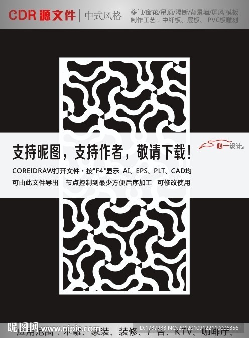 中式雕花