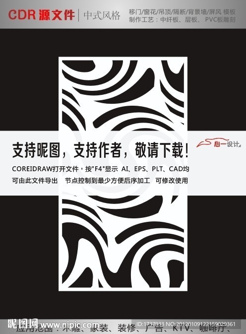 中式雕花隔断