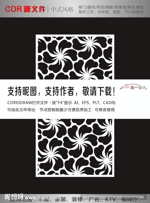 中式雕花隔断