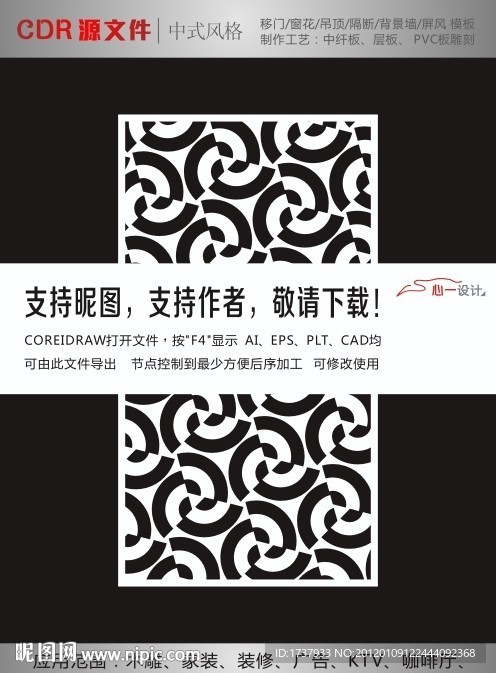 中式雕花