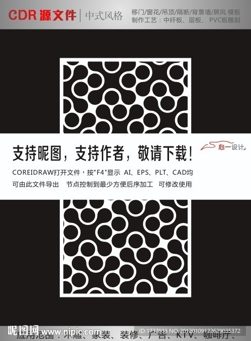 中式雕花