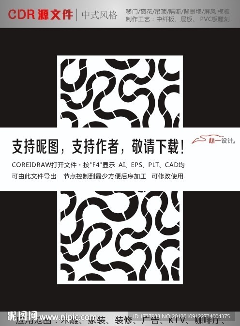 中式雕花隔断